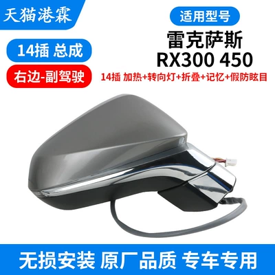 Applicable to 15-21 Lexus: Rearview mirror/rearview mirror - rx-rearview-mirror-assembly-14-pin-heated-turn-signal-folding-memory-false-anti-glare-co-pilot