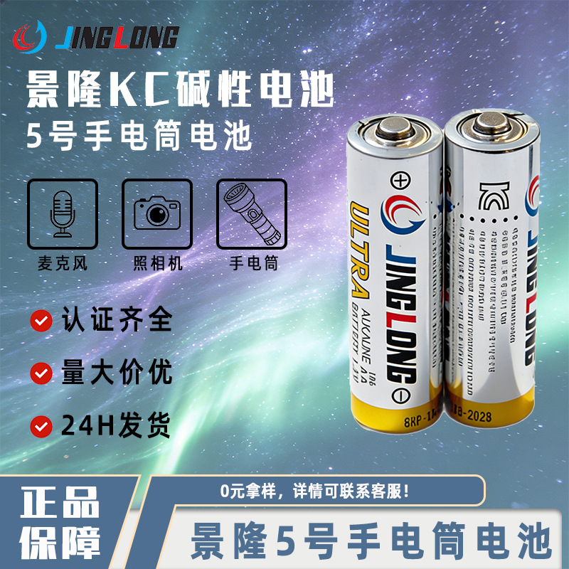 KC认证碱性5号电池AA手电筒专用五号电池厂家直供批发LR6出口韩国