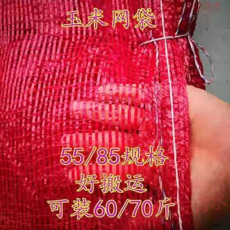 装玉米棒的网袋编织袋加密加厚装土豆大蒜洋葱粗网格口袋大号网兜|undefined