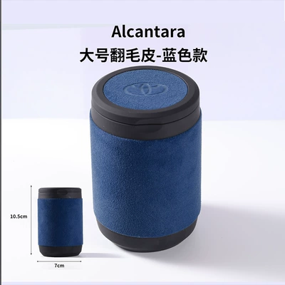 Sienna, Rav4, Highlander, Wildlander — Car ashtray - large-suede-blue-model-with-car-logo