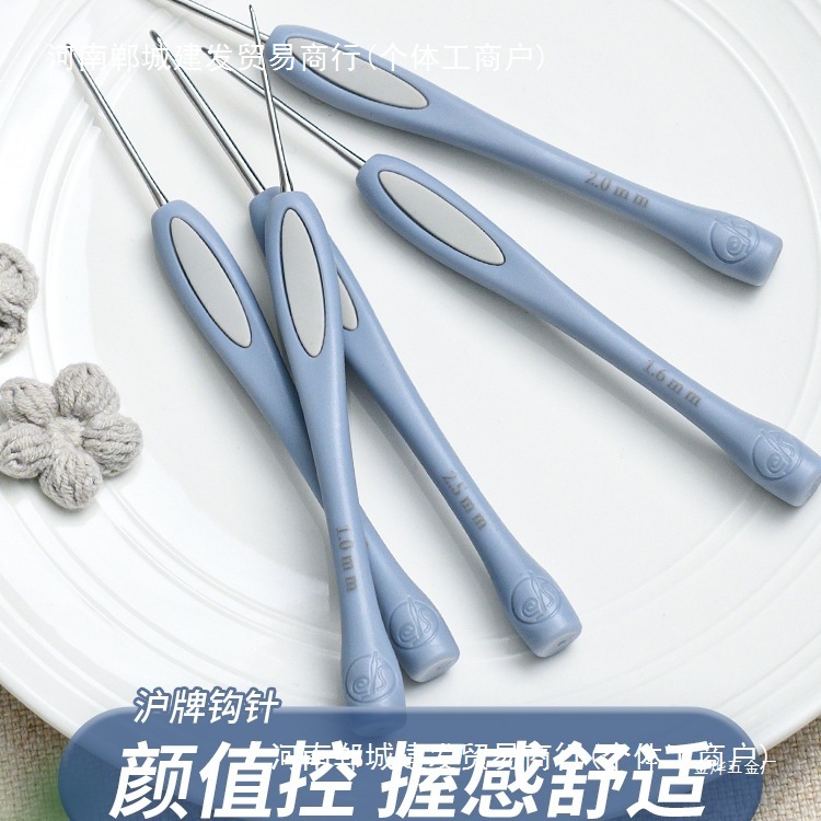 沪牌钩针不锈钢针头防滑钩针沪牌圆尾塑料柄手工diy毛线编织金烨