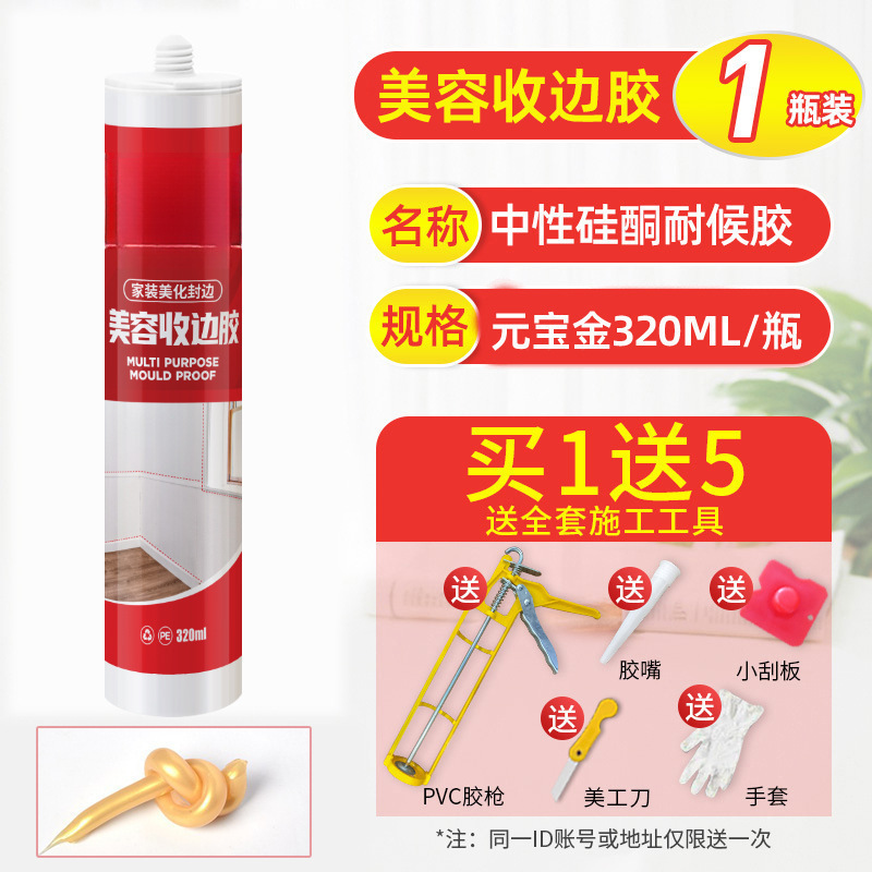 Yuanbao Gold Glue [집 전체 공통] 1병, 무료 도구