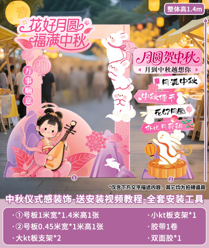 中秋国庆节场景布置装饰氛围商场店铺活动打卡拍照室内背景墙kt|undefined