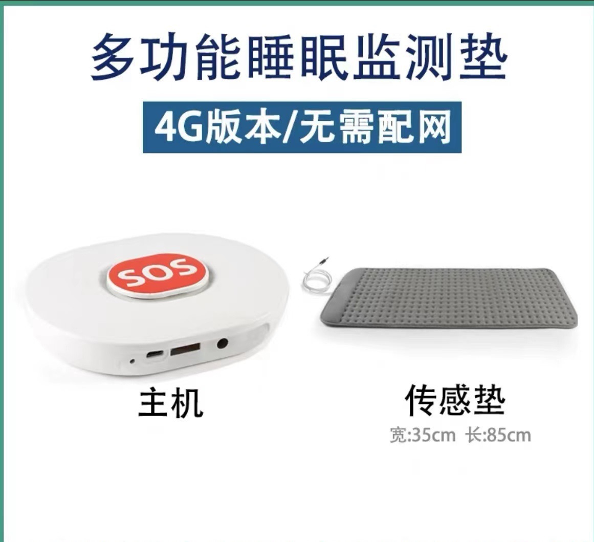 4G通讯版本睡眠监测垫子无声静音智能多功能智能监测升级