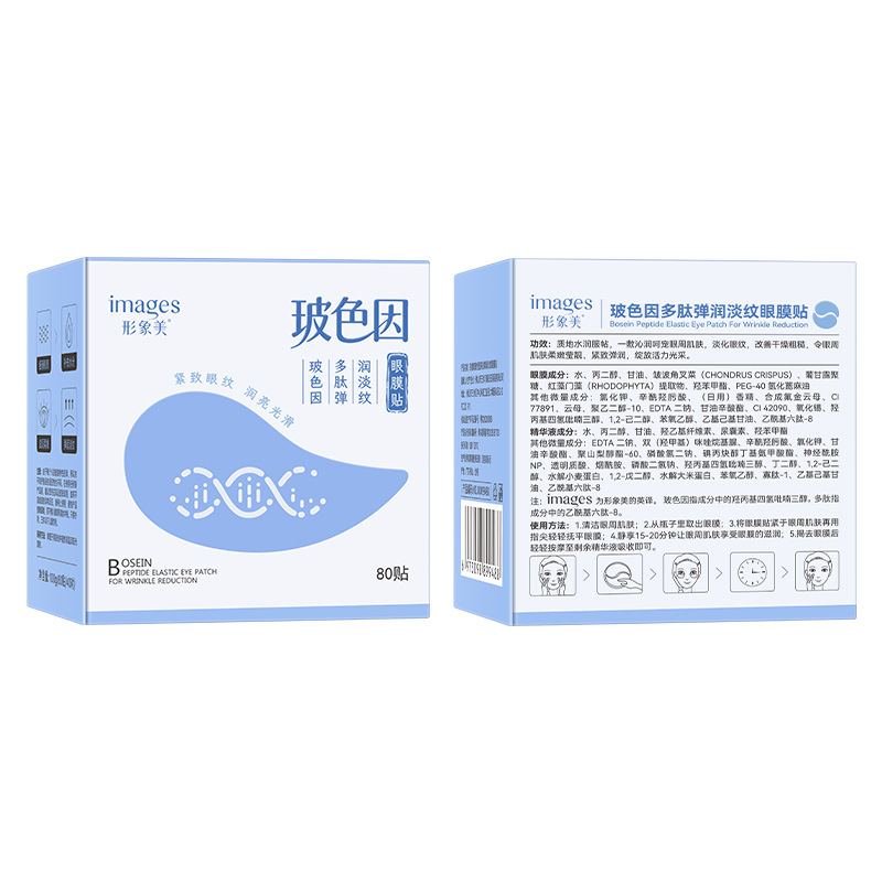 Imagen de belleza Bose debido a polipéptido rebote de máscara de ojos ligera pegamento humectante pegamento de ojos alrededor de los ojos venta directa fábrica