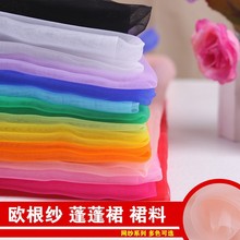 加密欧根纱布料 纯色网纱布婚庆装饰蕾丝裙料 无光纱服装布料面料
