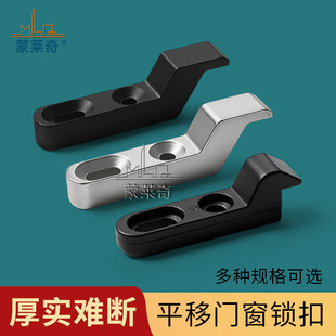 Aluminum Alloy Sliding Door Lock, Old-Fashioned Sliding Door Lock, Hook Lock Seat, Door and Window Accessories, Side Hook Buckle