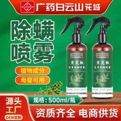 白雲山青椒ダニ除去剤ダニスプレーベッドワードローブダニ除去ダニ除去バッグ防ダニと殺虫剤