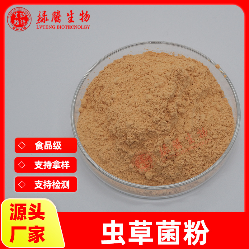 虫草菌粉99%% 含多糖10%/甘露醇7%/腺苷0.3%发酵虫草菌丝粉 包邮