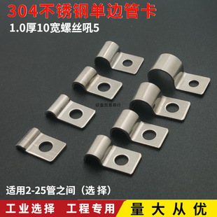 Thickened 304 Stainless Steel Single Side Pipe Clamp Wire Clip Cable Fixing Buckle P-shaped Pipe Clamp Wire Card Riding Card