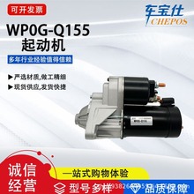 汽车配件CVS441516马达CVS081516起动机1250-14适用荣威 750 1.8T