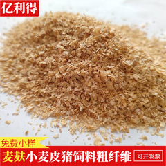 麦のふすま80斤の小麦のふすまの皮の飼料の水産養殖のブタの牛と羊の家畜の飼料の食用菌の漢方薬は炒めて作ります。