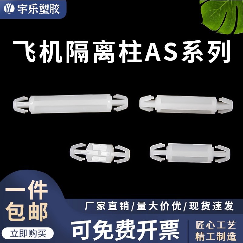【散/包装】AS-3~25飞机头绝缘隔离柱尼龙双头线路板白色PCB孔4.0