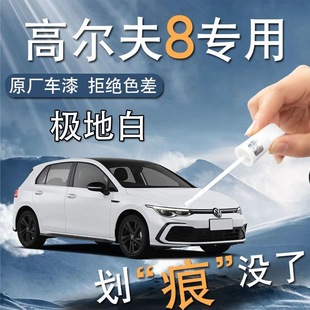 Volkswagen Golf 8 Touch-Up Pen 7 White Polar White Special Original Car Paint Scratch Repair Modification Parts
