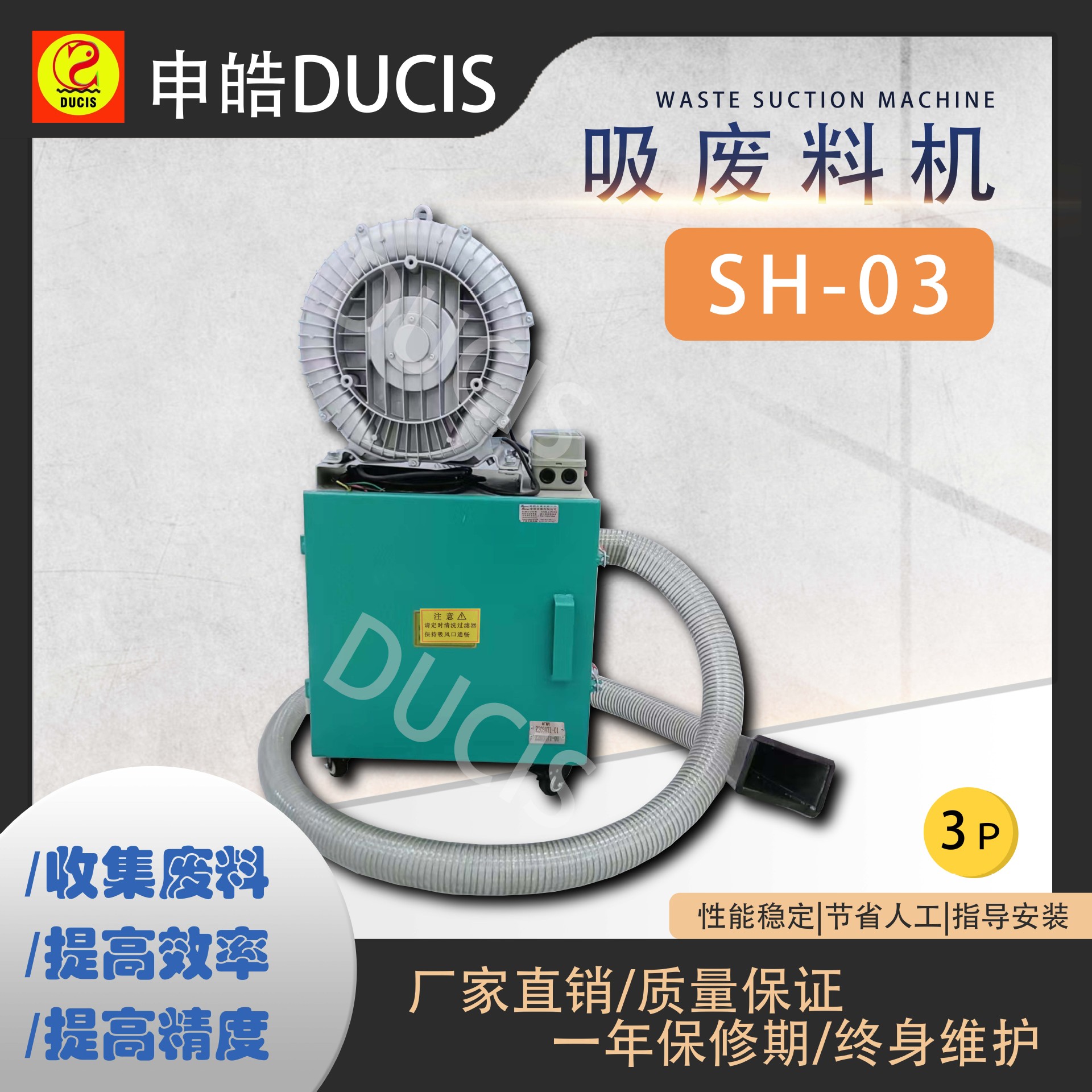 申皓DUCIS/厂家直销自动吸废料机用于冲床上 清理废料机精密