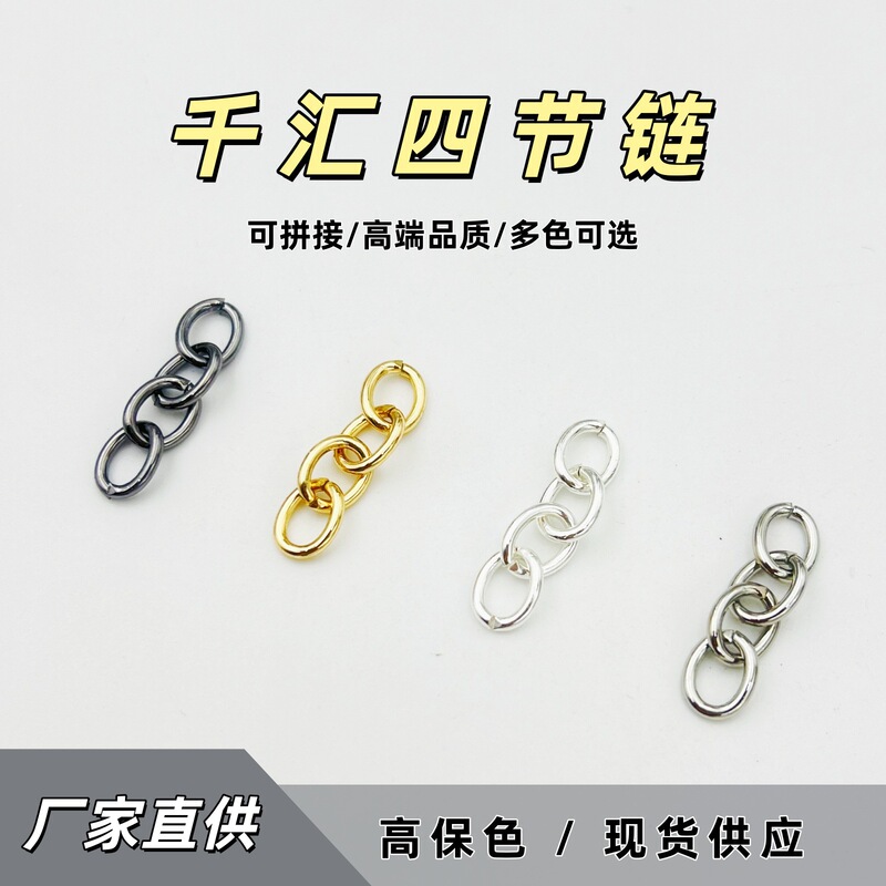 Qianhui High Color Retention Four-Section Chain Alloy Electroplated Keychain Extension Chain Bag Hanging Tail Chain DIY Jewelry Accessories