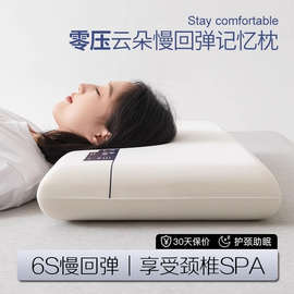 太空慢回弹记忆棉枕头护颈椎助睡眠枕芯成人酒店专用女生睡觉舒适