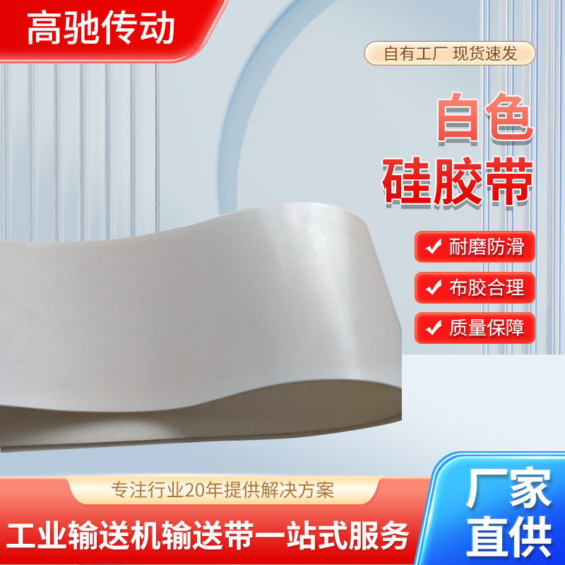 硅胶耐高温环形输送带防滑耐磨食品级传送带工业皮带食品级认证