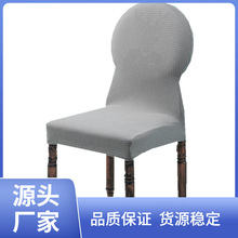 F63X加厚圆形靠背餐桌椅子套罩通用保护轻奢现代弧形凳子套座椅罩