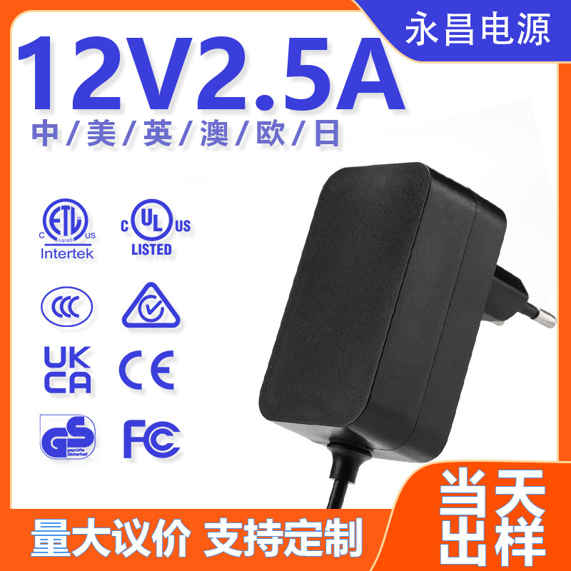 European Standard Ce Certified 12V2.5A Power Adapter 30W 12 Volt 2.5 Amp Power Adapter 30 Watt