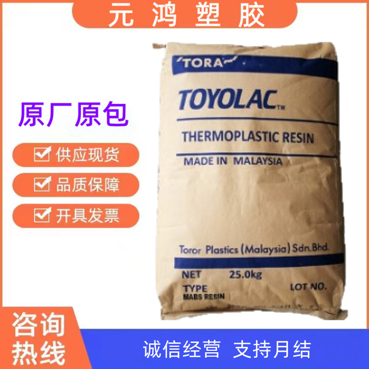 ABS马来西亚 700 314 注塑 透明 家电部件汽车部件 运动器材