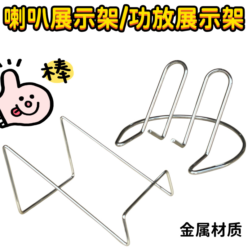 Car Audio Speaker Display Stand Metal Speaker Stand Amplifier Speaker Bracket Iron Electroplating Bracket Amplifier Speaker Stand