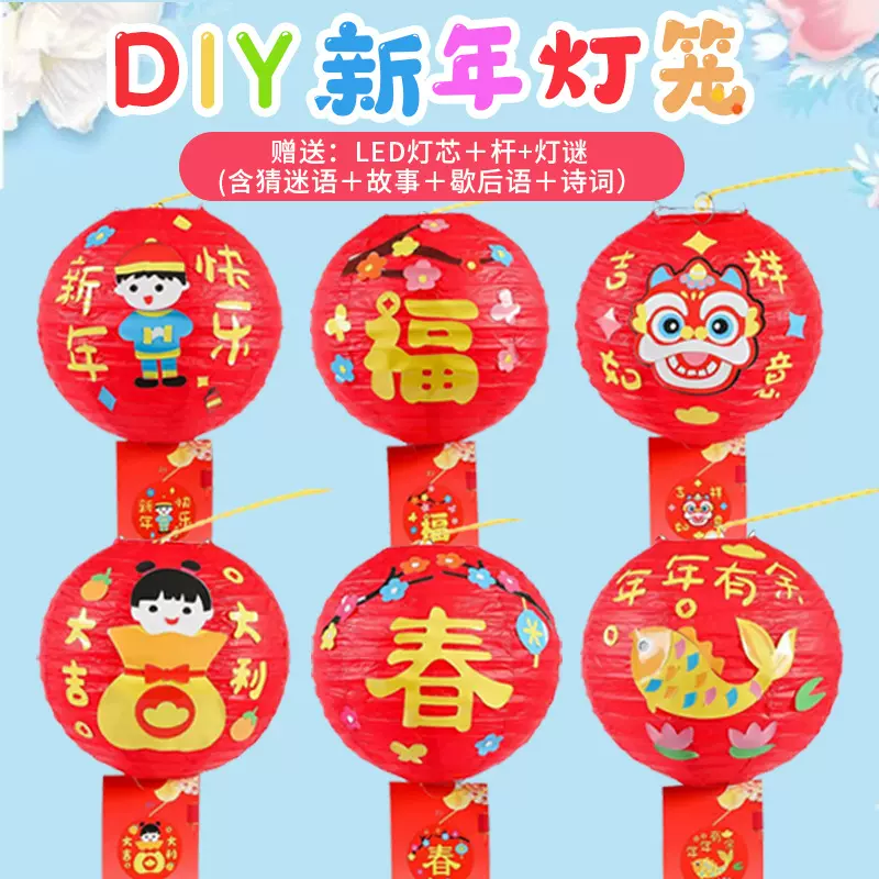 新年DIY卡通灯笼纸质手工大红灯笼幼儿园学生手提灯笼元宵节灯笼
