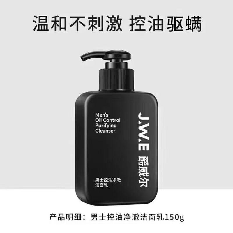 JWE爵威尔男士洗面奶控油清爽毛孔清洁面乳；补水保湿净肤男士专|undefined