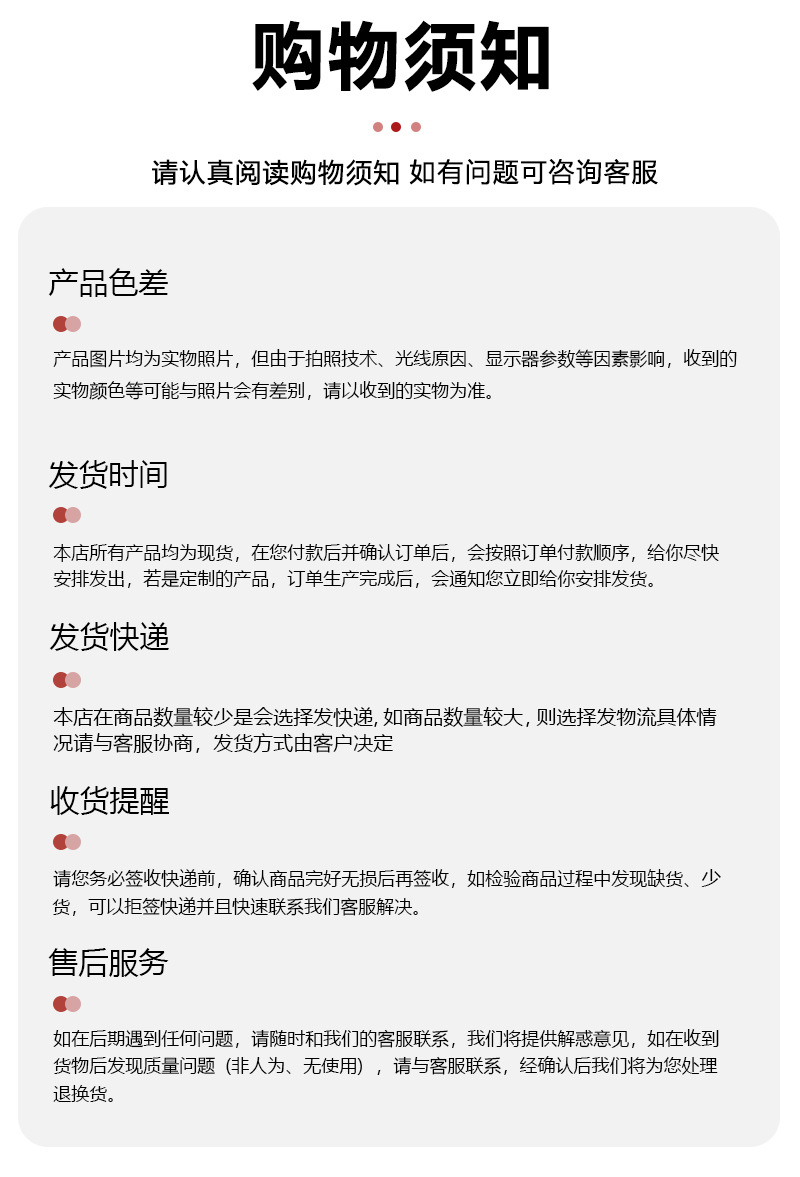 购物须知