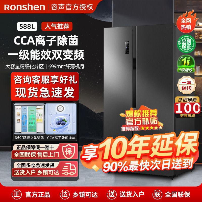 容声冰箱588升双变频对开门智能家用大容量冷无霜双开门家用冰箱