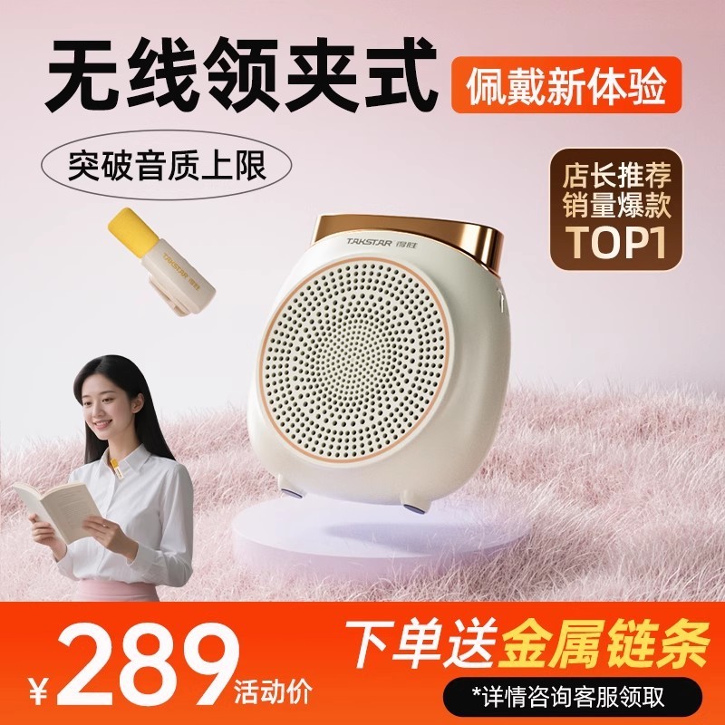 得胜E10W无线领夹版小蜜蜂扩音器教师上课专用大音量麦克风新款|undefined