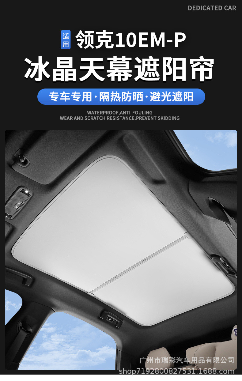 Suitable for Lynk & Co Emp10/07 Sunshade Curtain, Sunroof Sunshade, Car Roof Sun Protection and Heat Insulation Canopy Modification Accessories