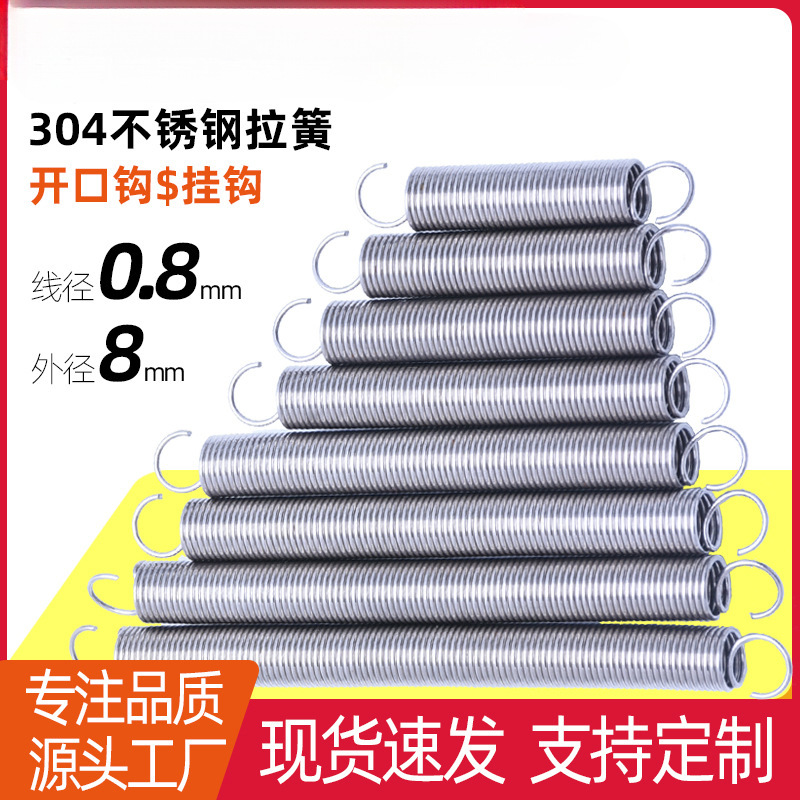 0.8*8大小拉簧带钩弹簧304不锈钢拉簧拉力回位挂钩拉伸簧