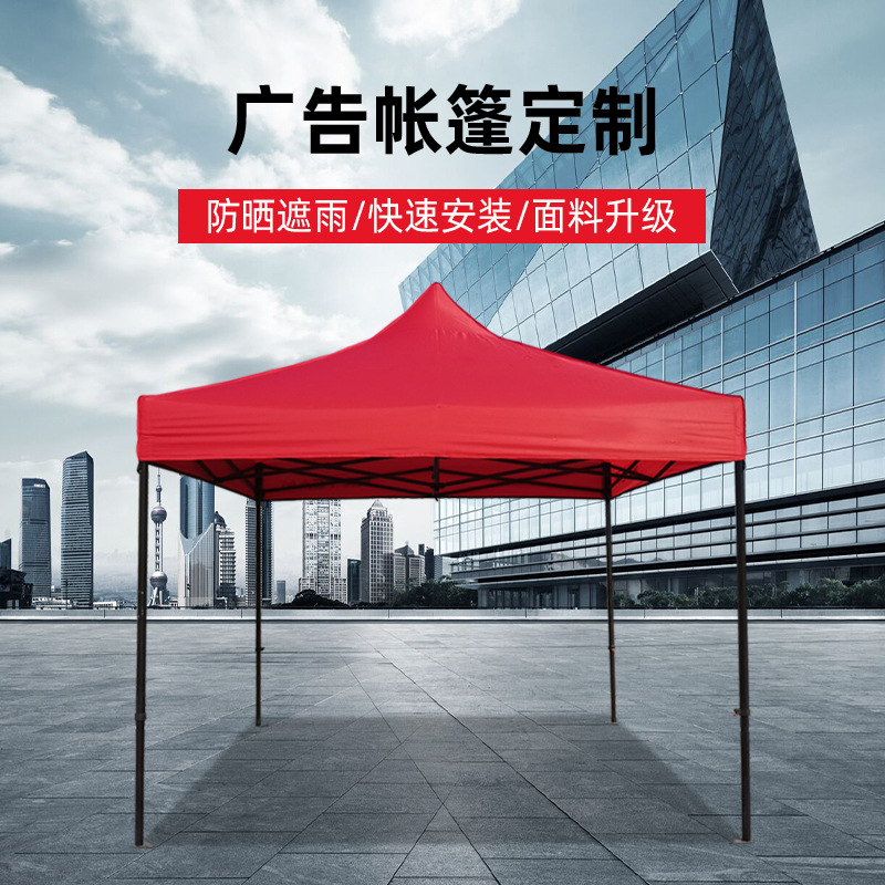 四角广告帐篷印字遮阳帐篷车棚遮阳棚雨棚摆摊专用遮阳四角伞