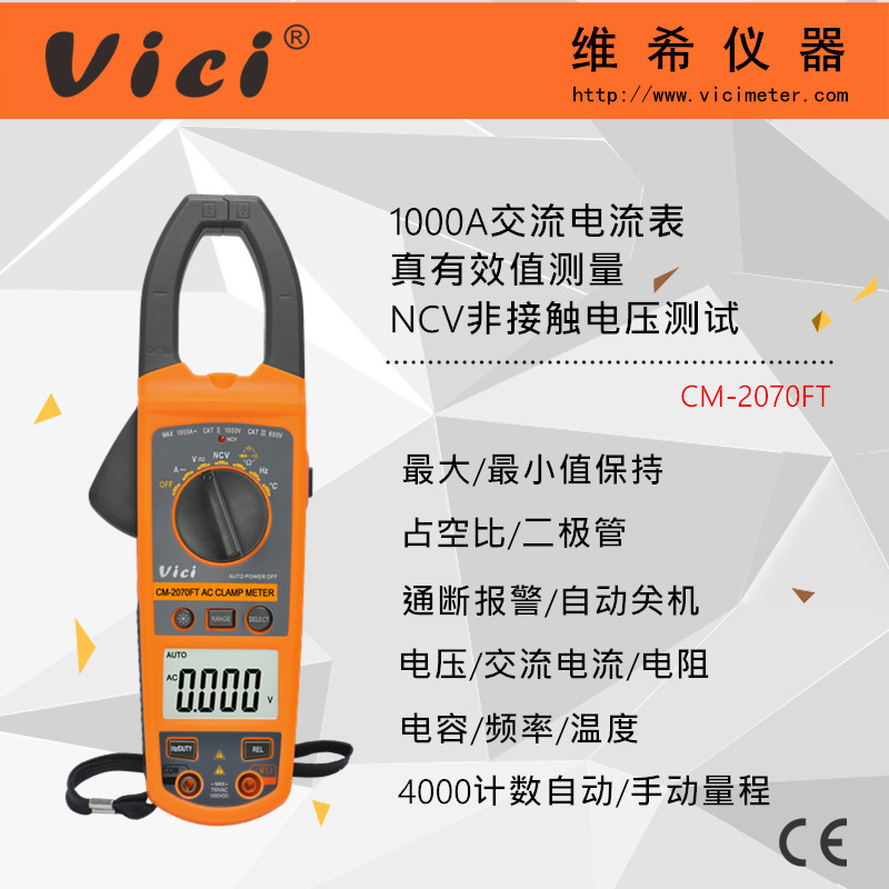 维希 1000A多功能数字钳形表 NCV真有效值交流电流钳型万用表