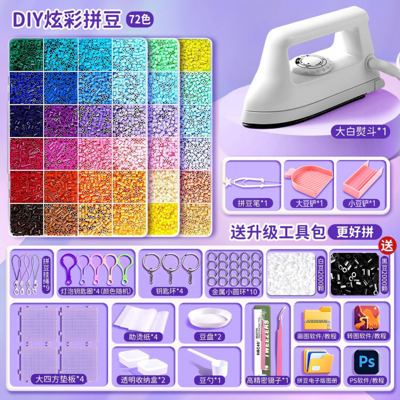 拼豆材料包全套拼豆融合豆工具2.6mm立体mard拼豆盒装diy工具套装|undefined