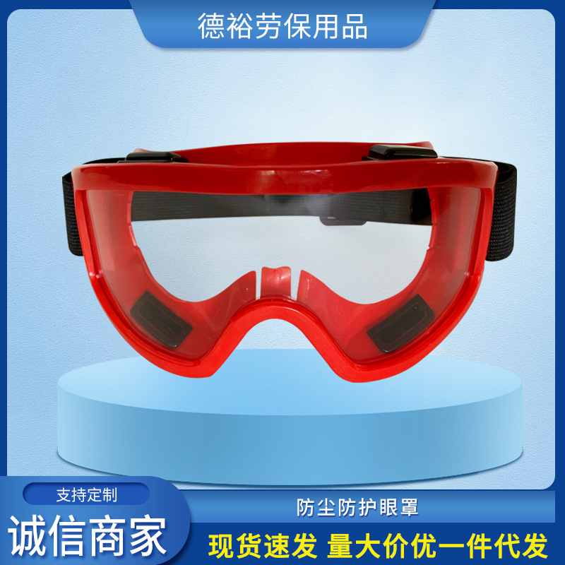 大视野防尘防护眼罩 防打磨粉尘抗冲击护目镜 防雾防护眼罩