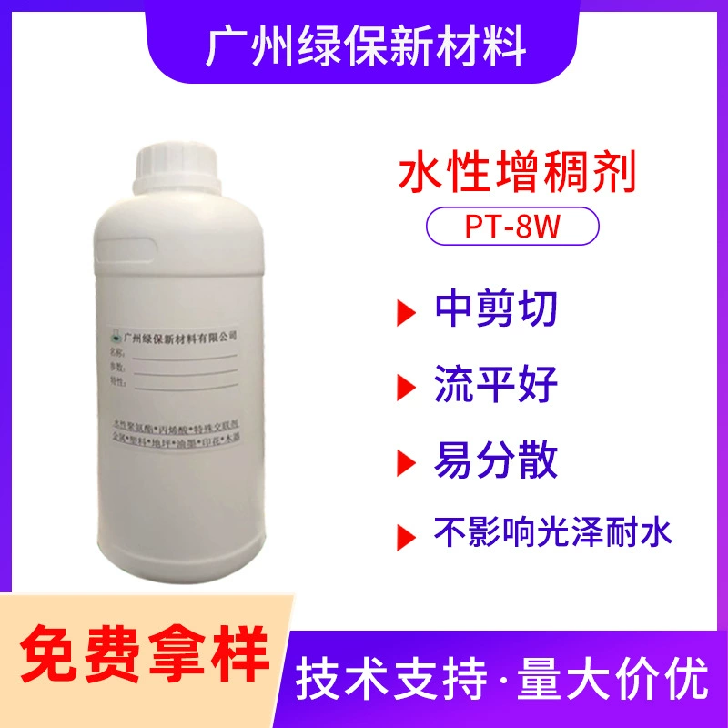 Водный загуститель, среднегустой загуститель PT-8W, хорошее выравнивание, легкое распределение, не влияет на блеск и водостойкость