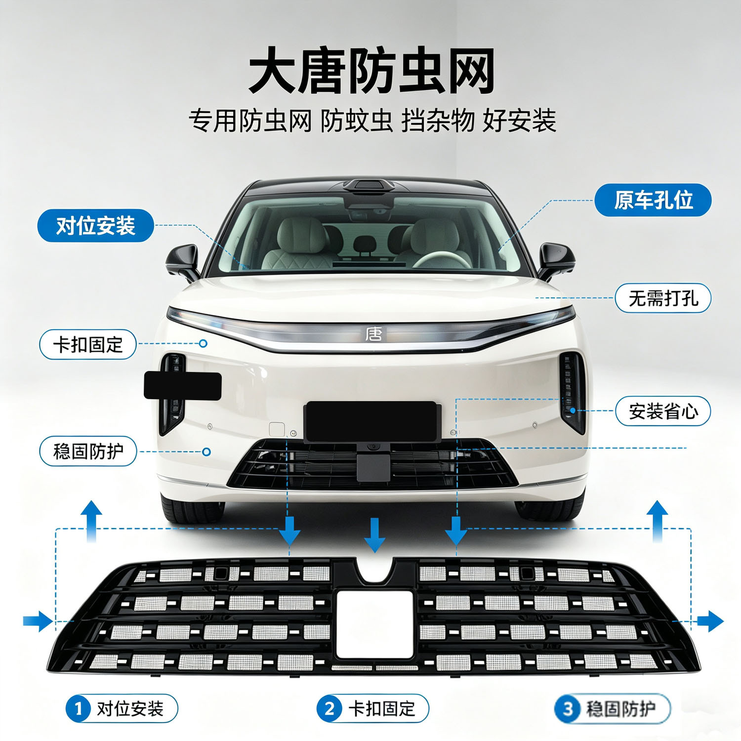 Suitable for BYD Tang car, anti-insect mesh, snap-on detachable front grille, special modification decorative strip accessories