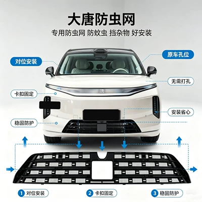 modification decorative strip accessories, Automobile anti-insect net