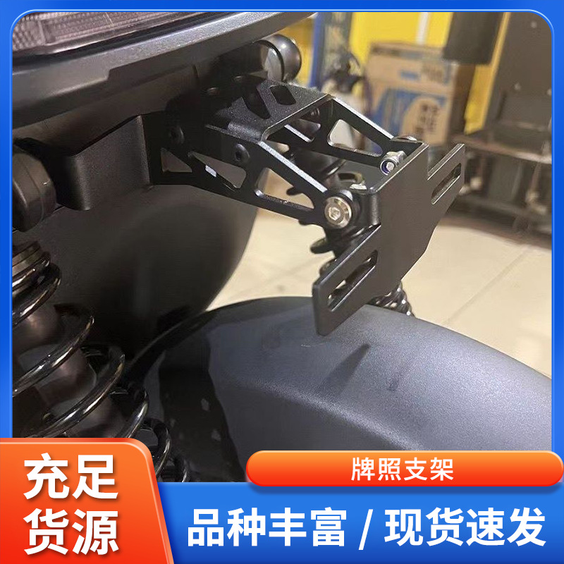 改装短尾车牌架摩托车牌架配件改装可调牌照车牌支架延伸支架配件