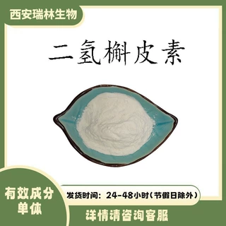 二氢槲皮素 花旗松素 480-18-2 现货【10克起订】紫杉叶素