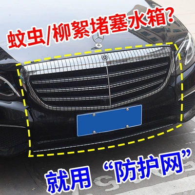 Prevent Willow and Poplar Fluff, New | Automobile anti-insect net
