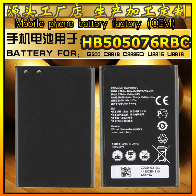 HB505076RBC 手机电池 适用于华为 A199 Y600 G606 G610 G700 G71