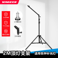 YONGEER ネットワークエンターテイメントアンカー ライブ撮影 トップライトブラケット クロスバー補助光ブラケット ヘアライトブラケット