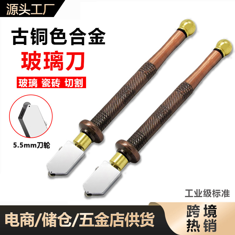 合金玻璃刀古铜色瓷砖开界器跨境手握式玻璃镜子切割刀具现货批发