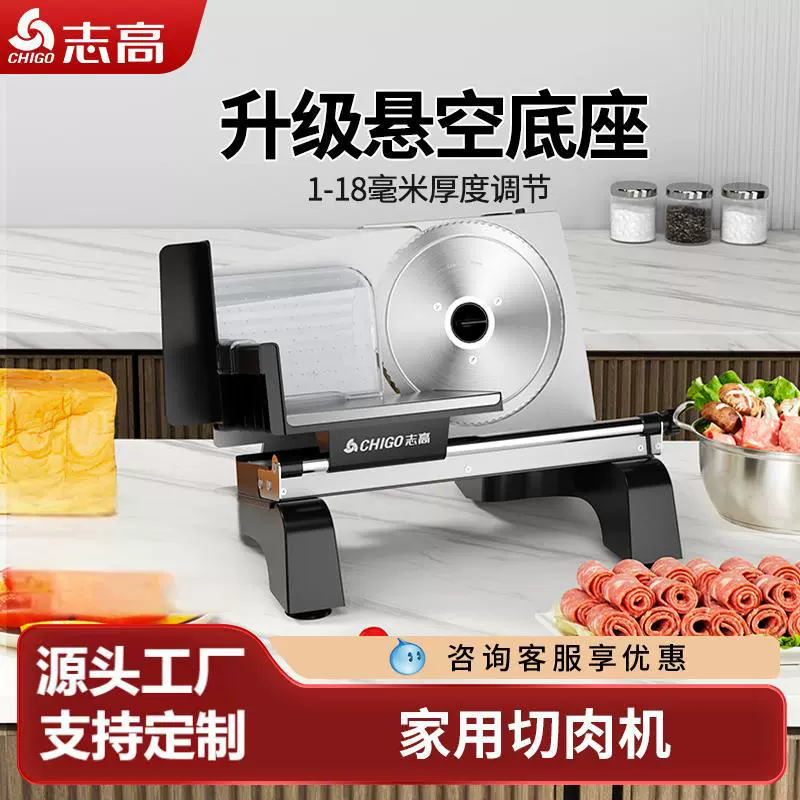 志高跨境电动切片机火锅店羊肉卷肥牛火腿切肉机面包切片器家用