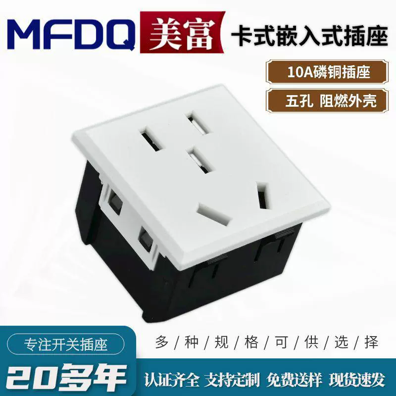 卡式嵌入式10A二三插带保护门充电小五孔桌面机柜AC电源插座