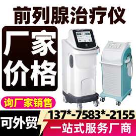家用医用前列腺治疗仪 前列腺治疗机 男性前列腺炎治疗仪
