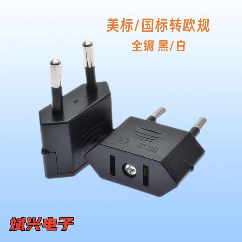 美式转欧式转换插头 美规转换插头 美标转欧标 9629迷你转换插头